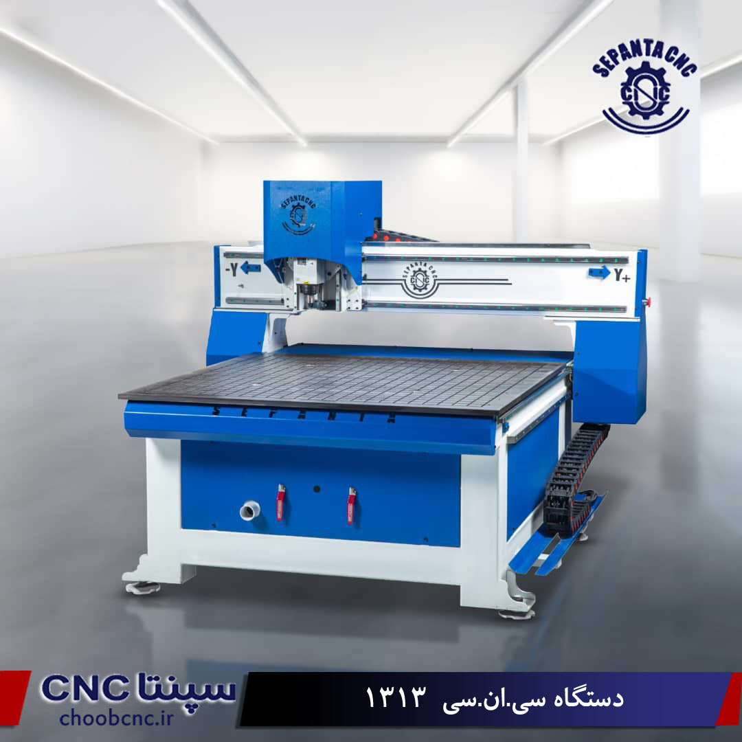 دستگاه cnc چوب 1313 دستگاه cnc چوب 1313