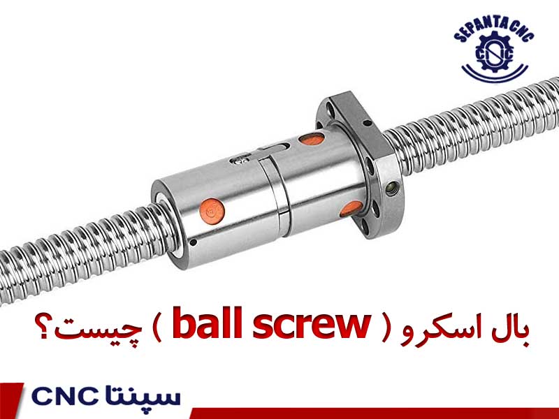 Ball screw in CNC machines: What is it and how does it work?